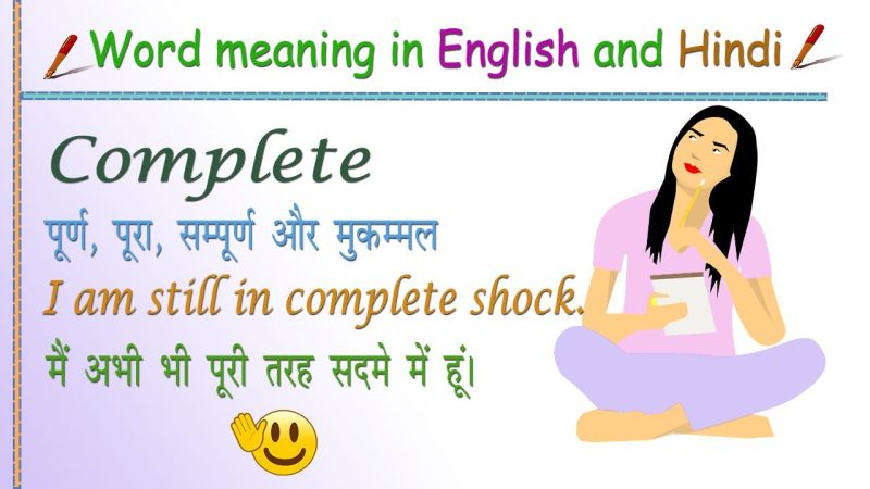 complete meaning in hindi 6