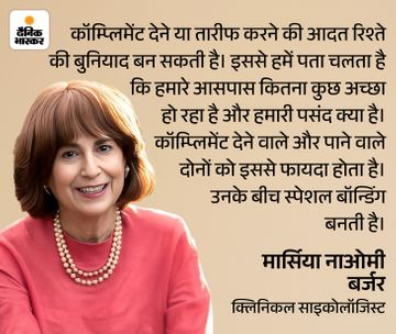 कॉम्प्लिमेंट का महत्व और लाभ  संबंधों को मजबूत बनाएं