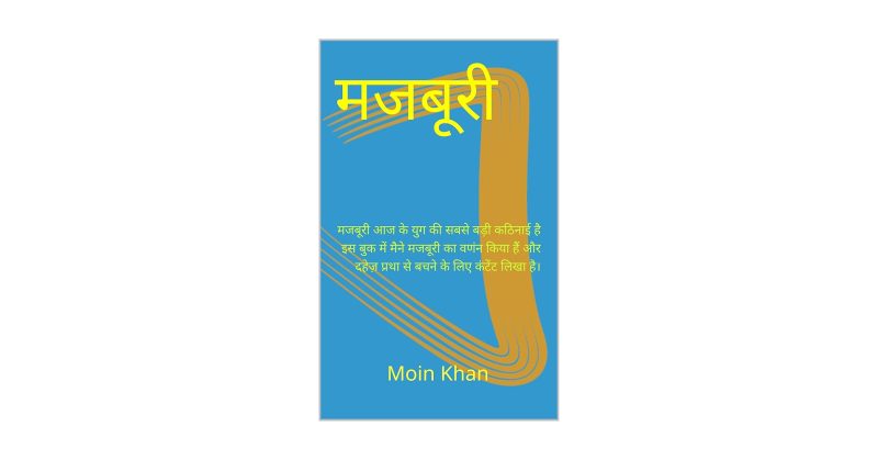 मजबूरी का अर्थ हिंदी में: एक व्यापक परिचय (Majboori Ka Arth Hindi Mein: Ek Vyapak Parichay)