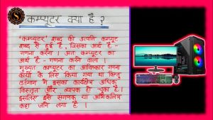 computer meaning in hindi 1 1