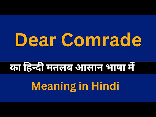 कॉमरेड का हिंदी में अर्थ: एक व्यापक व्याख्या (Comrade ka Hindi mein arth: Ek vyapak vyakhya)