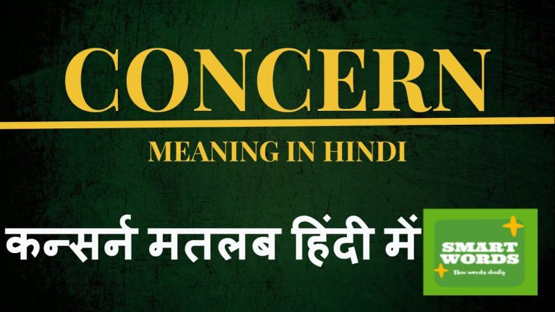 विभिन्न संदर्भों में Concern का अर्थ (Vibhinn sandarbhon mein Concern ka arth)