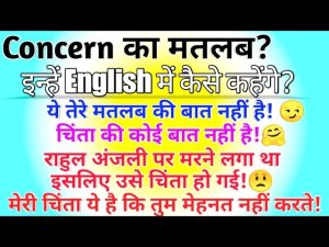 concern meaning in hindi 4