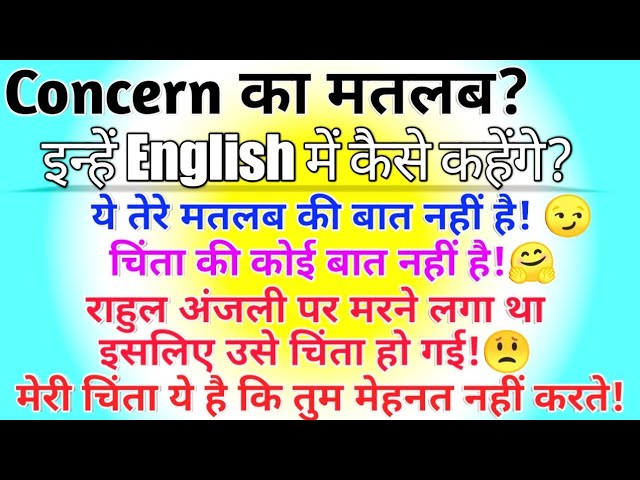 दैनिक जीवन में Concern का उपयोग (Dainik jeevan mein Concern ka upyog)