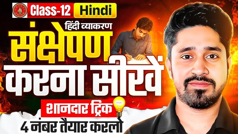 संक्षिप्त लेखन के लिए टिप्स और तकनीकें: H2: संक्षिप्तता के उदाहरण: दैनिक जीवन और व्यवसाय में