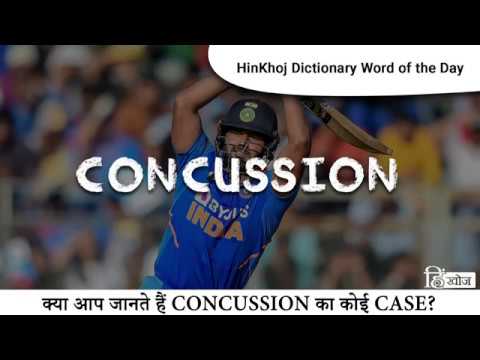 concussion meaning in hindi - Hình 4