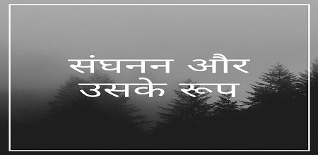 संघनन के प्रकार: विभेदन और उदाहरण