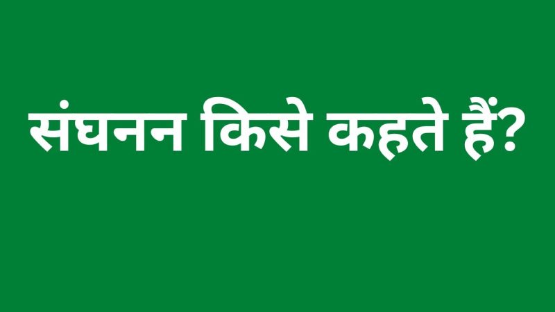 संघनन को याद रखने के लिए युक्तियाँ: हिंदी में आसान स्पष्टीकरण