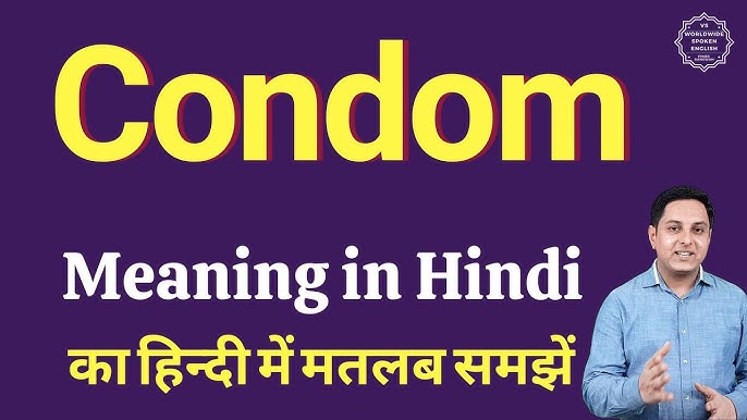 कंडोम का हिंदी में मतलब: एक व्यापक परिचय  कंडोम क्या है और यह क्यों महत्वपूर्ण है?