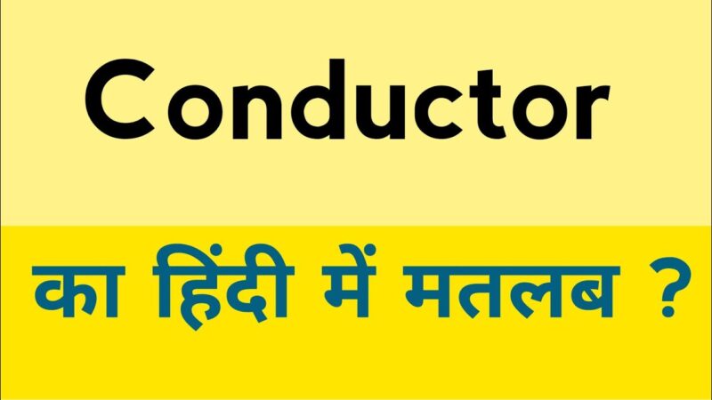 conductor meaning in hindi - Hình 2