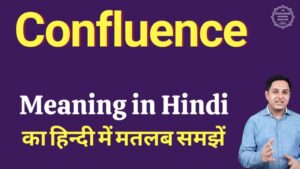 confluence meaning in hindi