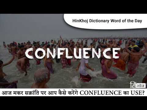 confluence meaning in hindi - Hình 4