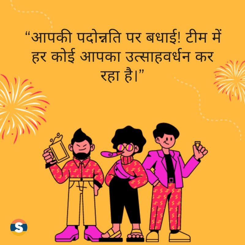 congratulations both of you meaning in hindi 1