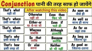 Conjunction in Hindi with Examples, Rules & Exercises