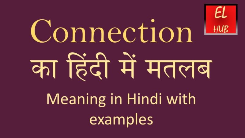 connection meaning in hindi - Hình 3