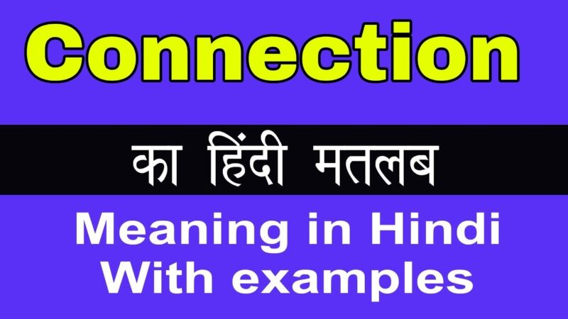 connection meaning in hindi - Hình 5