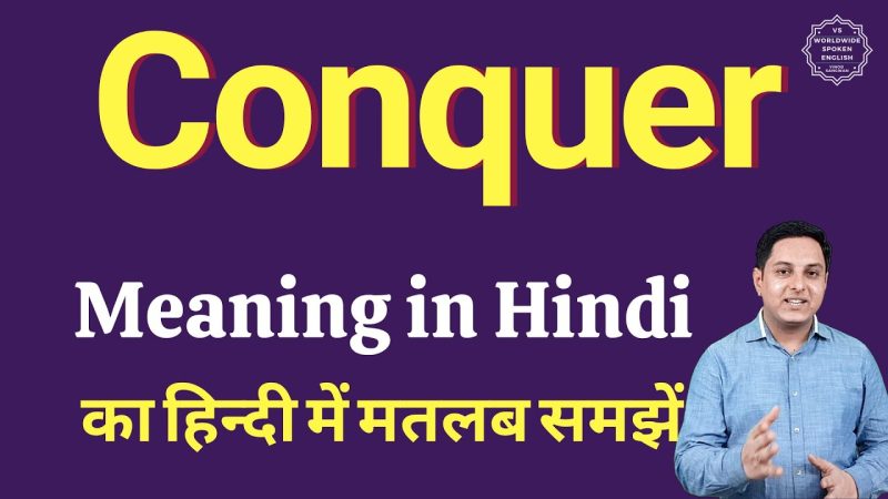 Conquer शब्द के समानार्थी और विलोम शब्द (Synonyms and Antonyms)