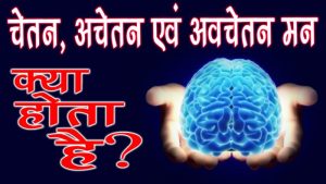 conscious meaning in hindi 3