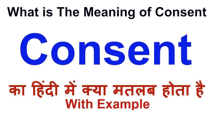 सहमति का हिंदी में अर्थ: परिभाषा और व्याख्या