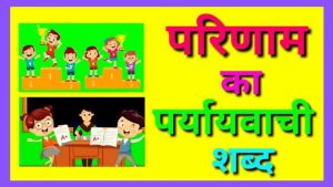 consequences meaning in hindi 5