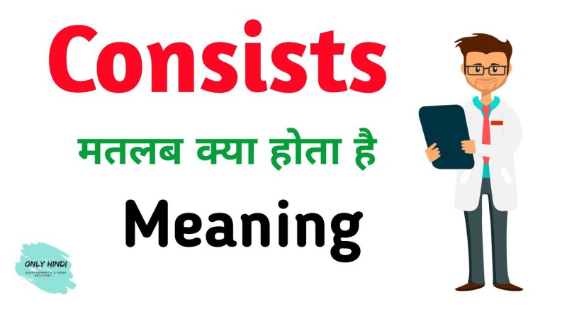 'consists' का विस्तृत अर्थ और हिंदी अनुवाद