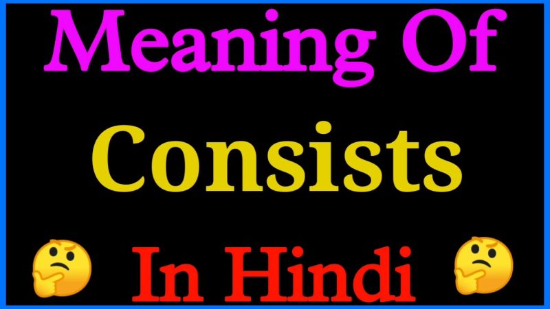 हिंदी में 'consists of' का अर्थ और उपयोग