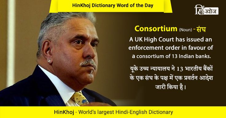 consortium meaning in hindi - Hình 4