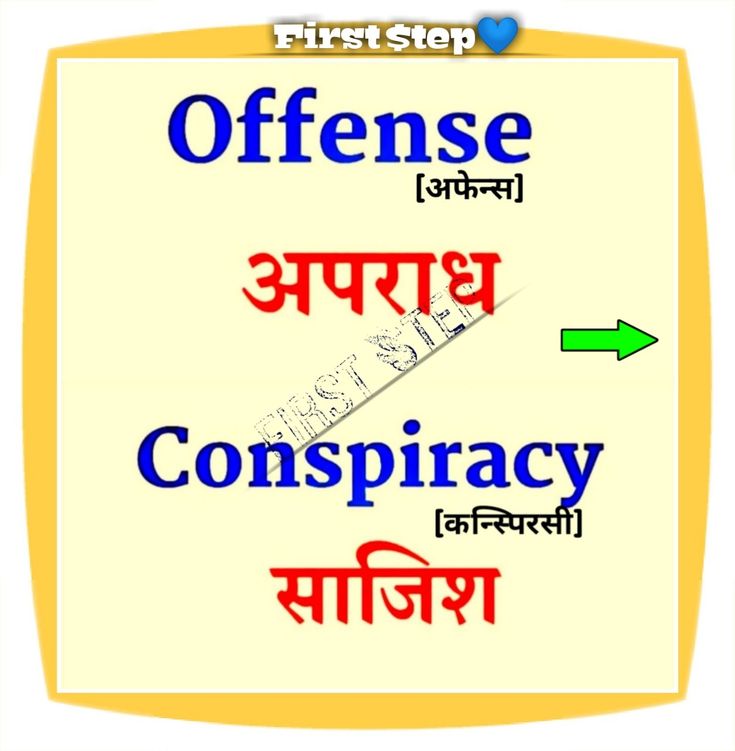 conspiracy meaning in hindi - Hình 5