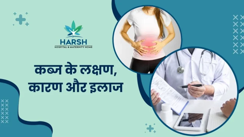 कब्ज का हिंदी में मतलब: परिभाषा और बुनियादी जानकारी