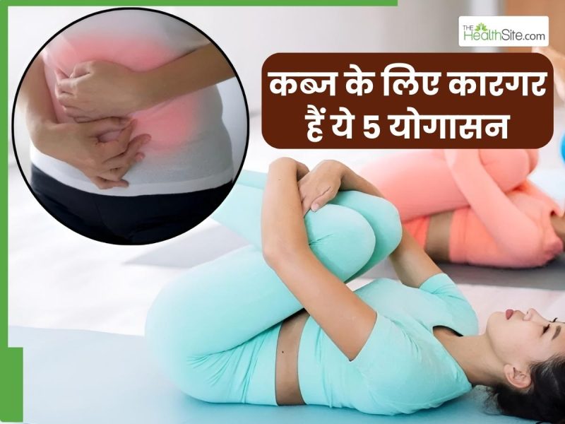कब्ज के लिए योगासन: हिंदी में मार्गदर्शन और लाभ