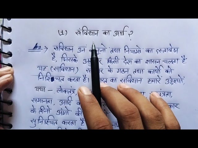 भारतीय संविधान का हिंदी में अर्थ (Bhaarateey Samvidhaan ka Hindi mein Arth)