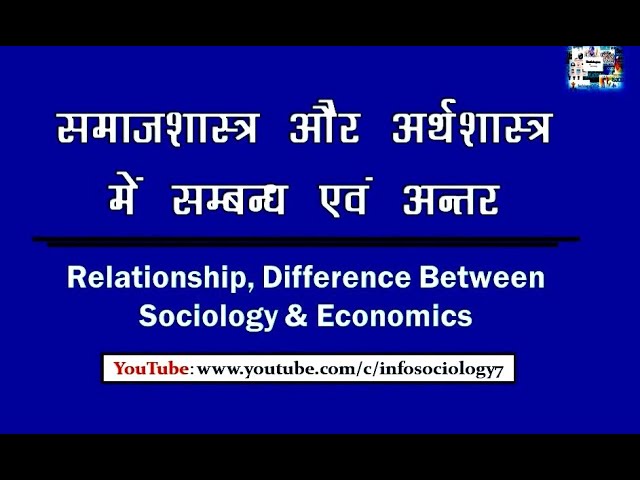 अर्थशास्त्र और समाजशास्त्र में उपभोग का अर्थ