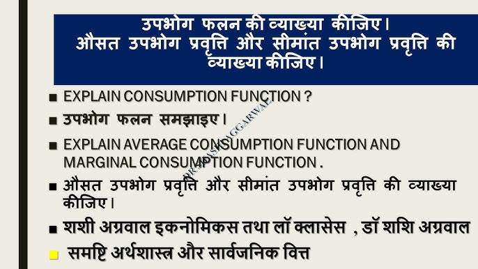 consumption meaning in hindi 6