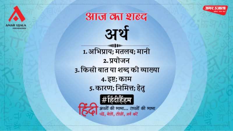contain meaning in hindi 2