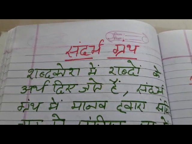 संदर्भ का उपयोग क्यों महत्वपूर्ण है? (Sandarbh ka upyog kyon mahatvapurn hai?)