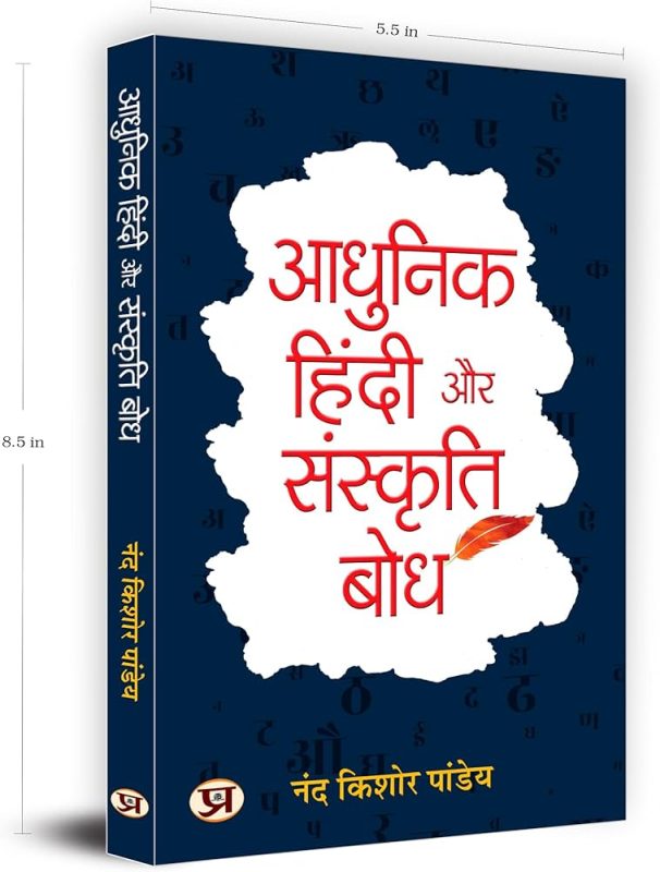 हिंदी साहित्य और संस्कृति में प्रासंगिक अर्थ (Hindi Sahitya Aur Sanskriti Mein Prasangik Arth)