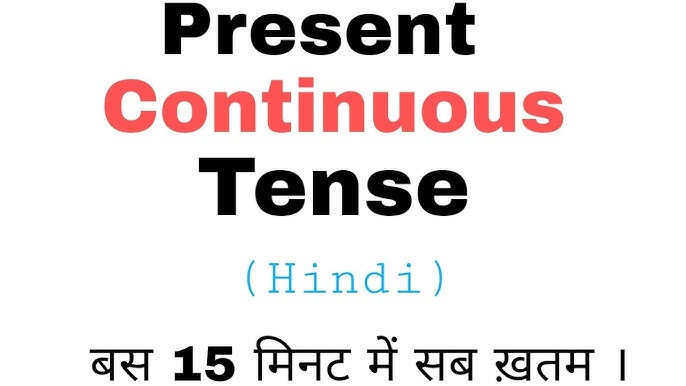 कंटिन्यू का विपरीत अर्थ: हिंदी में (Continue ka viprit arth: Hindi mein)