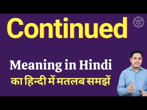 continued meaning in hindi