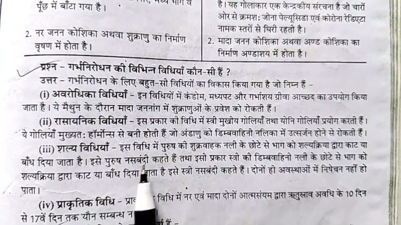 गर्भनिरोधक के विभिन्न प्रकार और तरीके