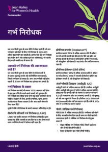 contraception meaning in hindi 4