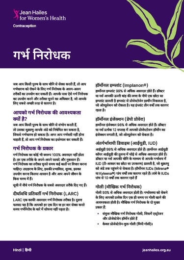 गर्भनिरोधक के लाभ और स्वास्थ्य पर प्रभाव