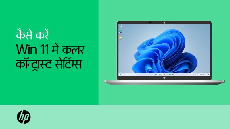 contrast meaning in hindi 1