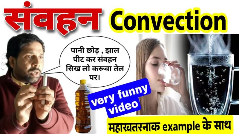 Convection Meaning In Hindi: संवहन, आइडिएशन और सम्बंधित शब्द 13 संवहन को समझना: सामान्य गलतियाँ और अवधारणाएँ (Sanhvan ko samajhna: samanya galatiyan aur avdharnayen)