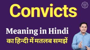 convict meaning in hindi