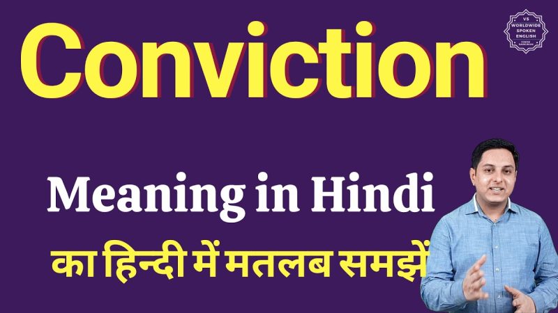 Conviction शब्द के विभिन्न हिंदी पर्याय और उनके अर्थ  Conviction के लिए हिंदी में कौनकौन से शब्द इस्तेमाल किए जा सकते हैं? प्रत्येक पर्याय का अर्थ और उपयोग समझें, ताकि आप अपनी भाषा को समृद्ध कर सकें।