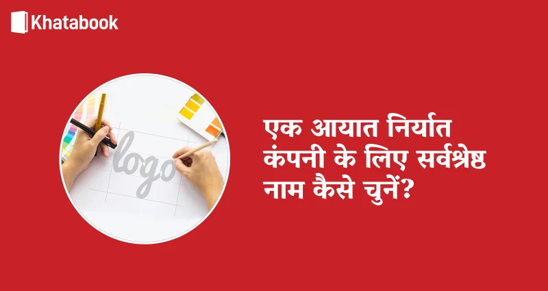 कॉर्पोरेट जगत में उपयोग किए जाने वाले सामान्य हिंदी शब्द