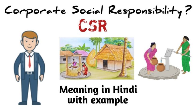 कॉर्पोरेट सामाजिक जिम्मेदारी (CSR) का हिंदी में अर्थ और उदाहरण