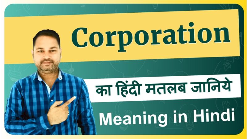 corporation meaning in hindi - Hình 3