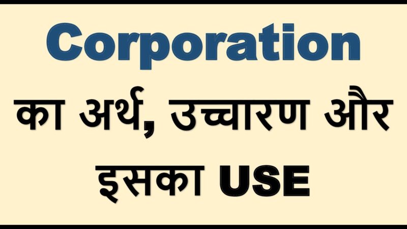 corporation meaning in hindi - Hình 4