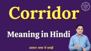 corridor meaning in hindi